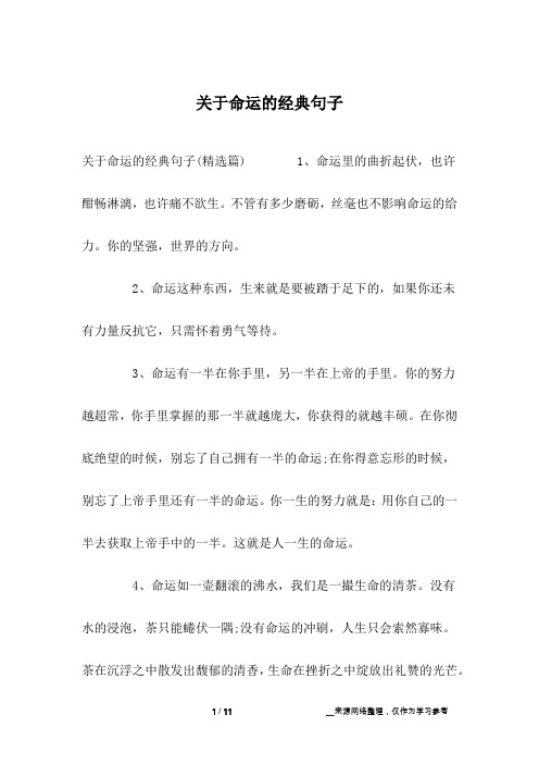 关于命运的经典句子