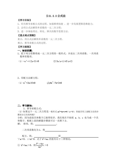 新人教版初中数学九年级上册《第二十一章一元二次方程：21.2解一元二次方程》赛课教学设计_3