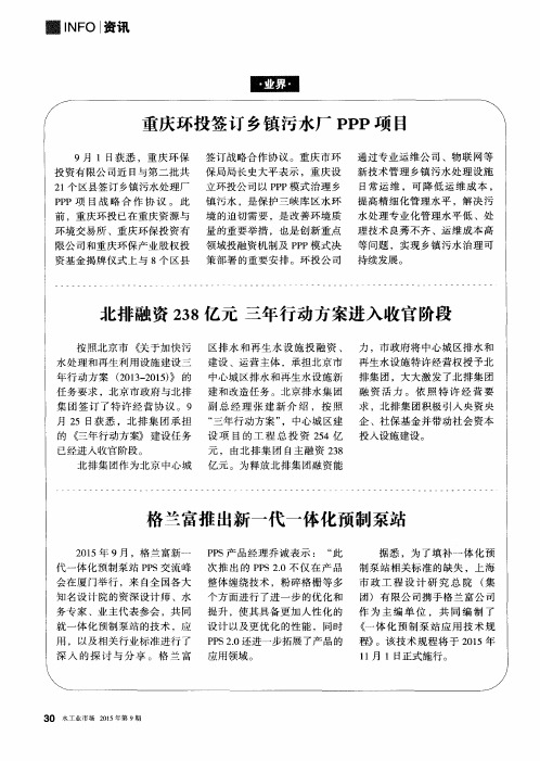 格兰富推出新一代一体化预制泵站