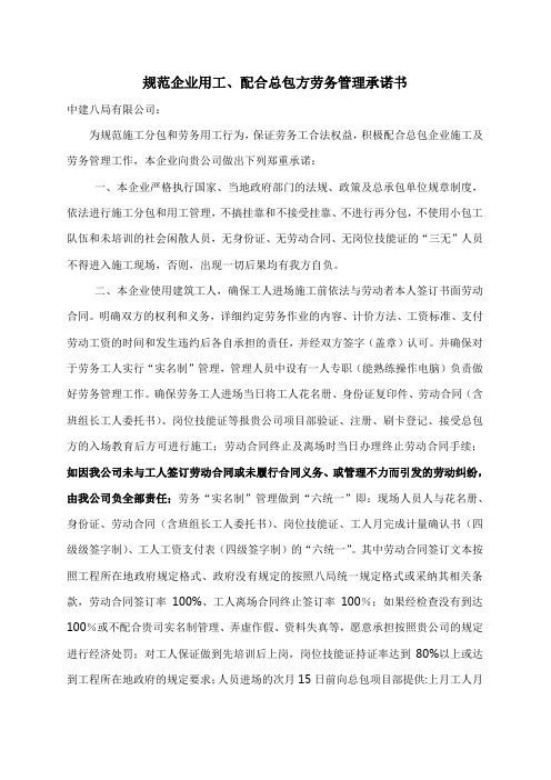 规范企业用工承诺书