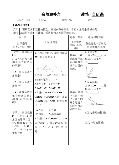 2015年秋季新版华东师大版七年级数学上学期4.6.1、角教案3