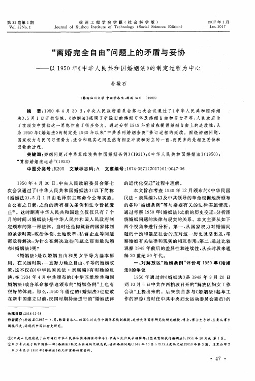 “离婚完全自由”问题上的矛盾与妥协——以1950年《中华人民共和