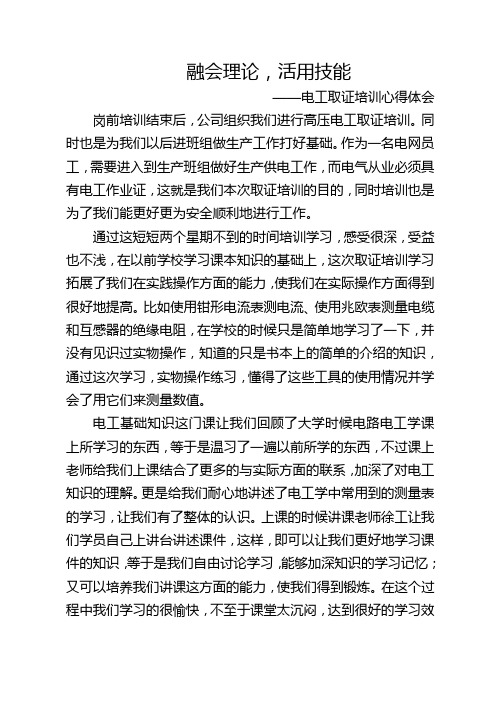 电工考证培训心得