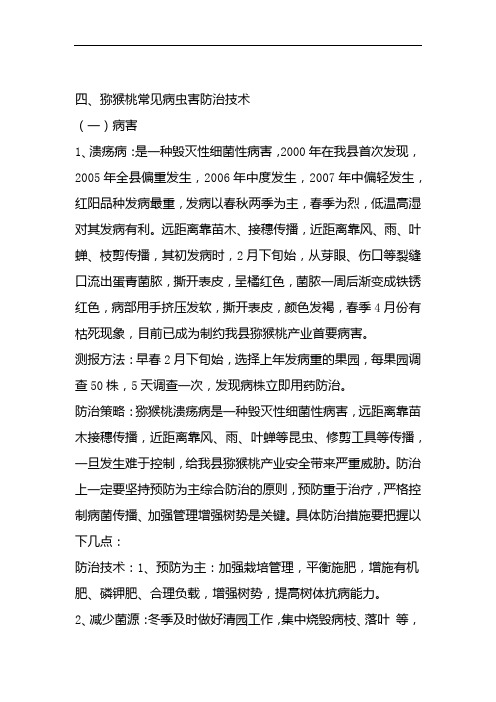 猕猴桃常见病虫害防治技术