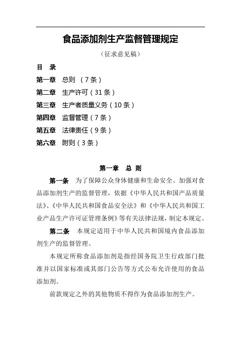 食品添加剂生产监督管理规定87202