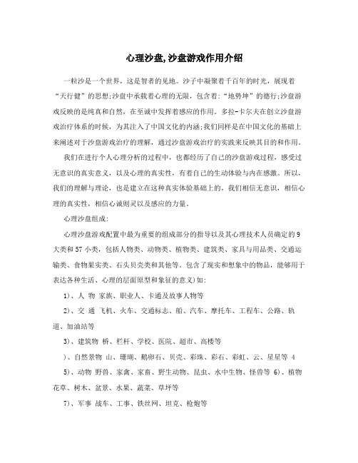 心理沙盘,沙盘游戏作用介绍