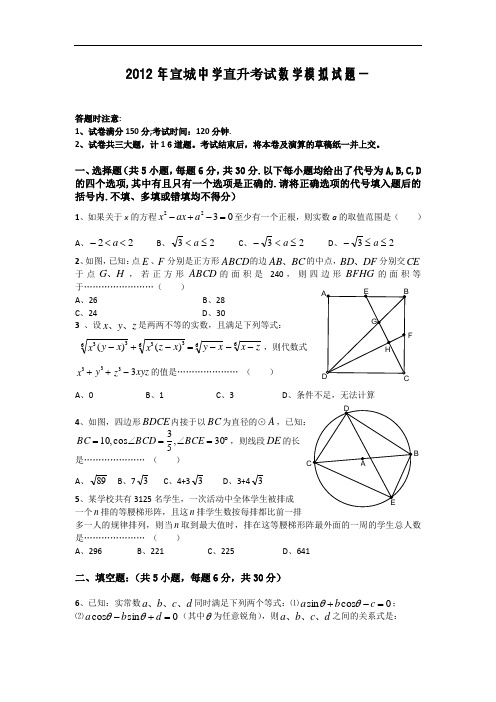 安徽省宣城中学2012届高三直升考试模拟数学试题 Word版含答案.