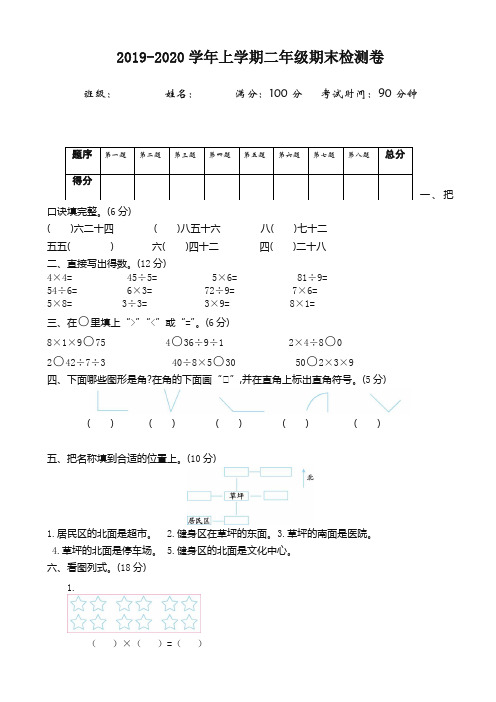 (2019秋)青岛版(五四制)二年级数学上册期末检测题(有答案)-精品试卷.doc