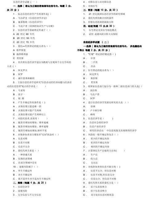 信息经济学试题及答案
