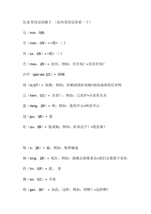 粤语对照大全 比D常用广州话你睇下