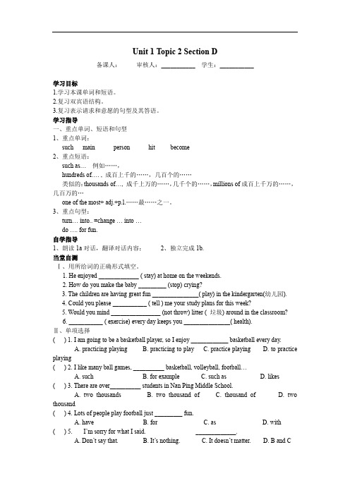 仁爱版八年级上册英语导学案：Unit 1 Topic 2 Section D(无答案)