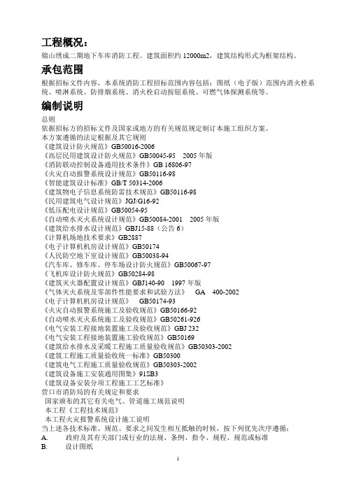 消防施工组织计划解析