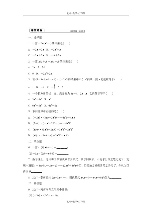 华师大版-数学-八年级上册-12.2.2单项式与多项式相乘同步作业