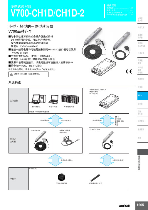 omron V700-CH1D CH1D-2便携式读写器 说明书