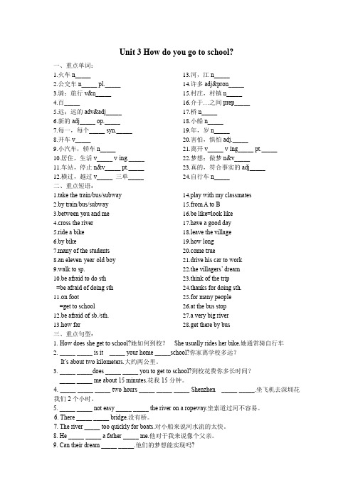 (完整word版)人教版新目标七年级下册Unit3词汇短语、固定搭配、知识点、语法详解以及训练、检测