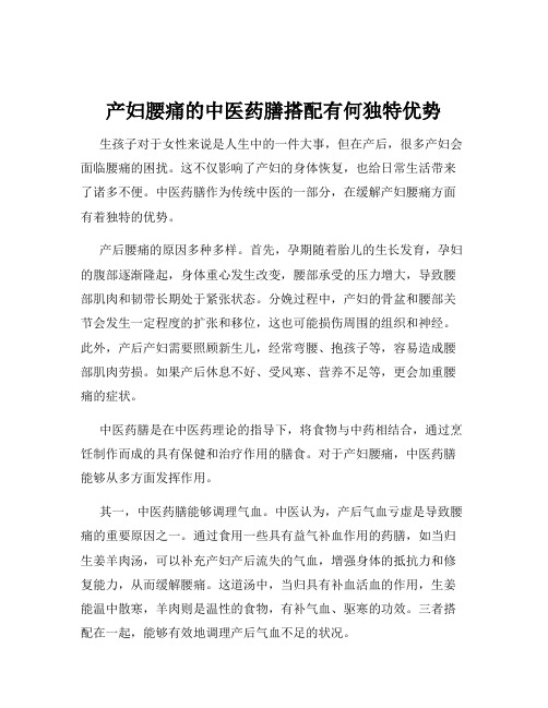 产妇腰痛的中医药膳搭配有何独特优势