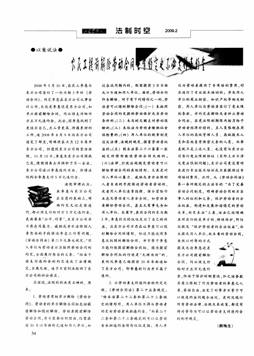 农民工提前解除劳动合同虽有约定也不必支付违约金