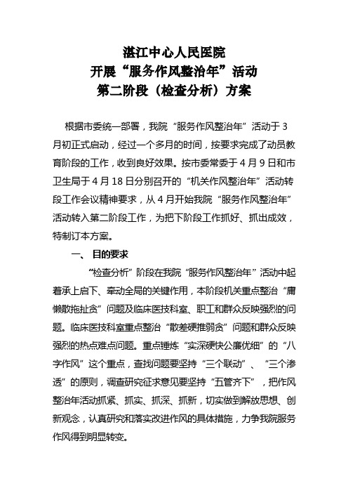 服务作风第二阶段工作计划