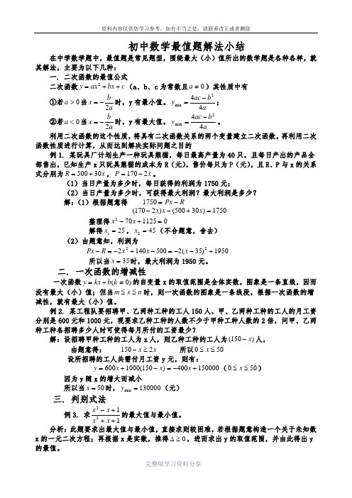 初中数学最值题解法小结