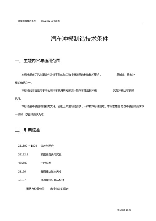 冲模制造技术条件