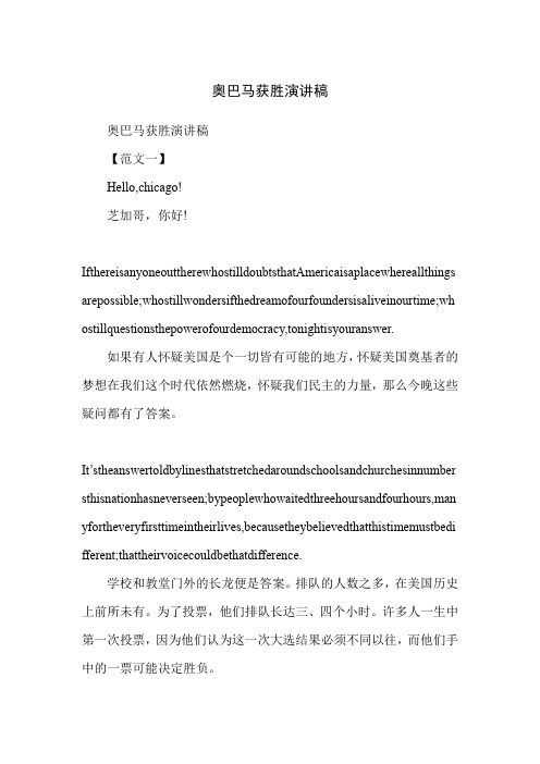 奥巴马获胜演讲稿