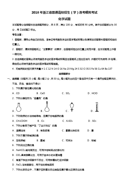 [高考化学]浙江省高考命题比赛化学试题(19)