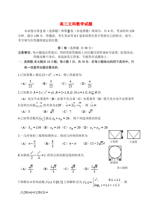 山东省威海市高考数学第二次模拟试题 文