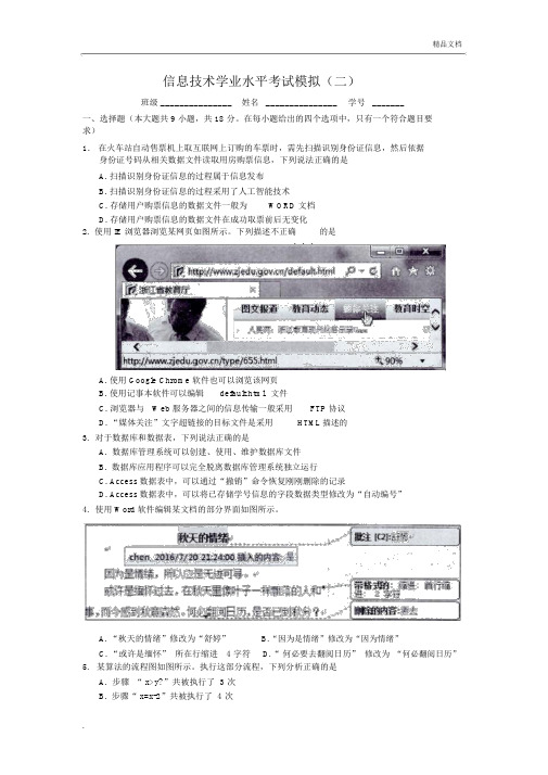 浙江省信息技术学业水平考试模拟试题