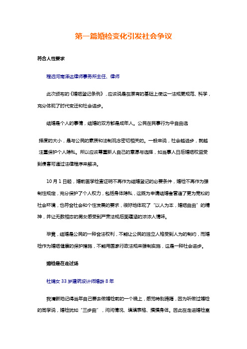 婚检变化引发社会争议