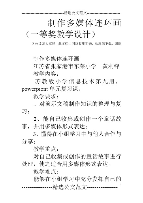 制作多媒体连环画(一等奖教学设计)