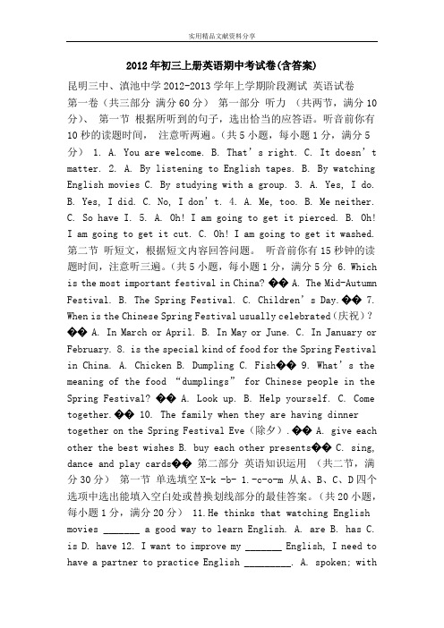 2012年初三上册英语期中考试卷(含答案)