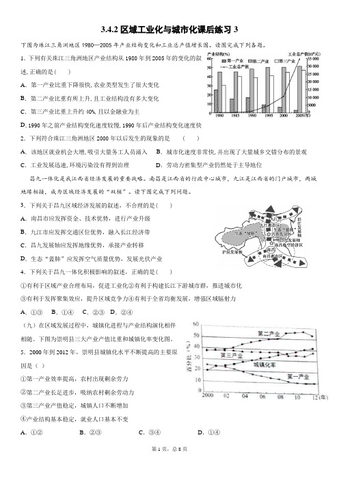 3.4.2区域工业化与城市化课后练习3