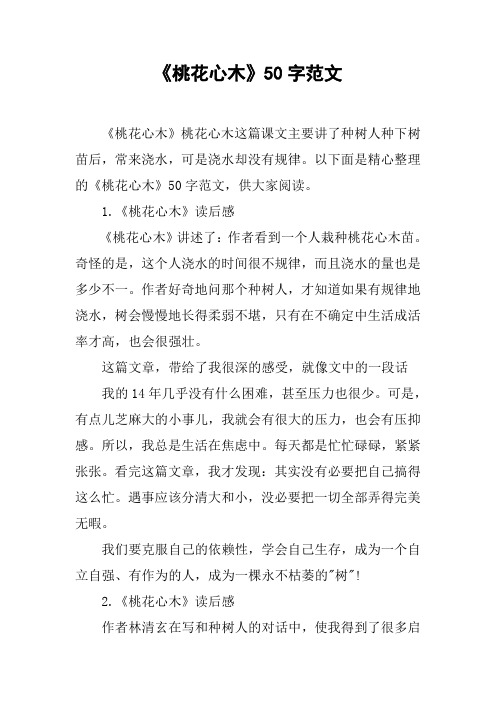 《桃花心木》50字范文