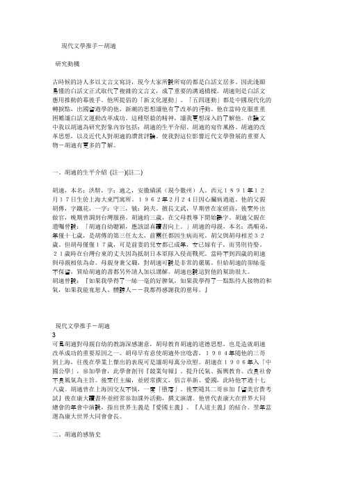 胡适写作风格