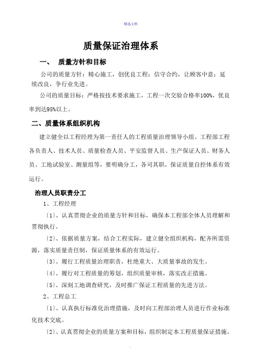 工程质量保证体系及措施范本
