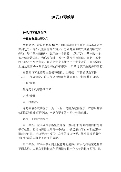 10孔口琴教学