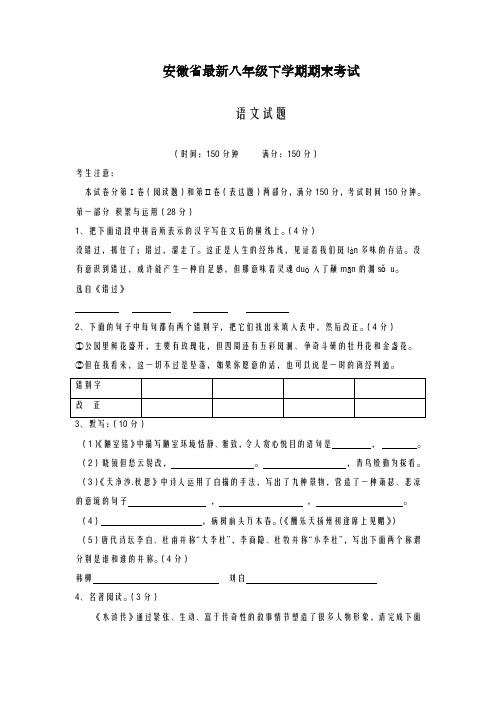 2020-2021学年安徽省八年级下学期期末考试语文试题-精品试题