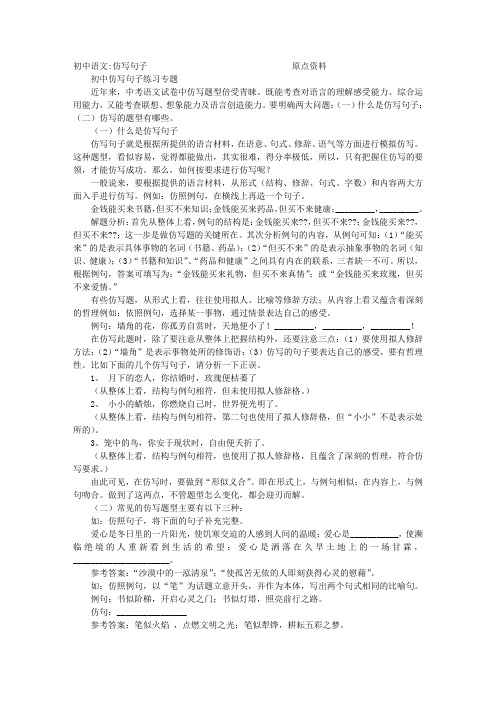 仿写句子大全及答案理想的阶梯