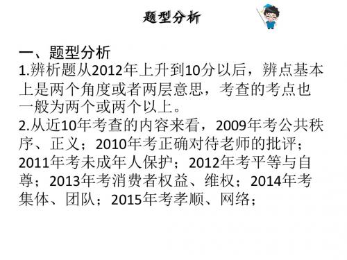 广东中考题型解题指导(二)——辨析题专题训练 (共41张PPT)