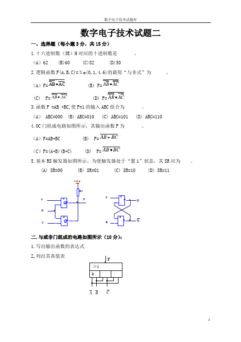 数字电子技术测验   试卷二