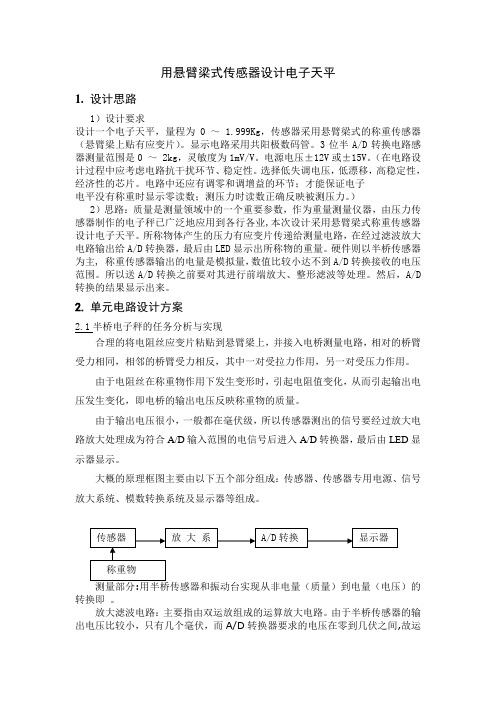测控电路