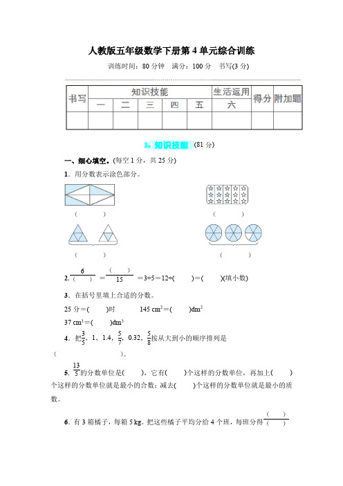 人教版五年级数学下册第4单元综合训练附答案 (1)