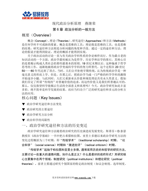 北京大学政治学考研燕继荣《现代政治分析原理》精编资料