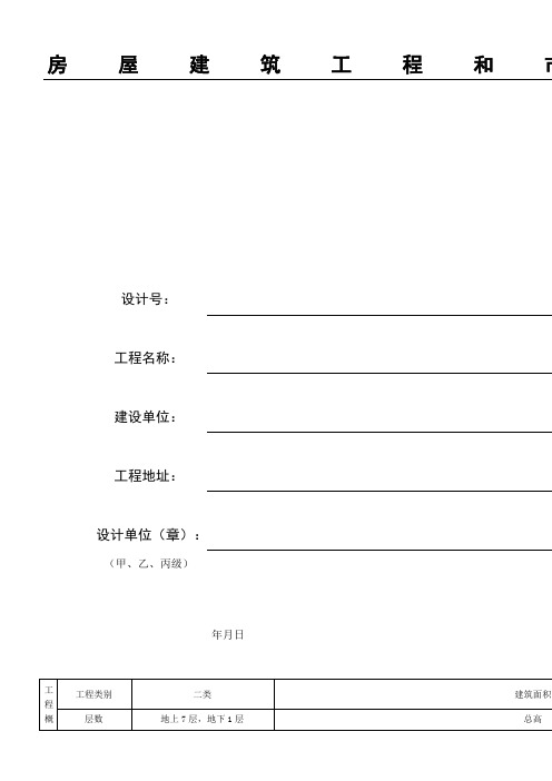 JS房屋建筑工程和市政基础设建筑施工程设计文件质量检查报告