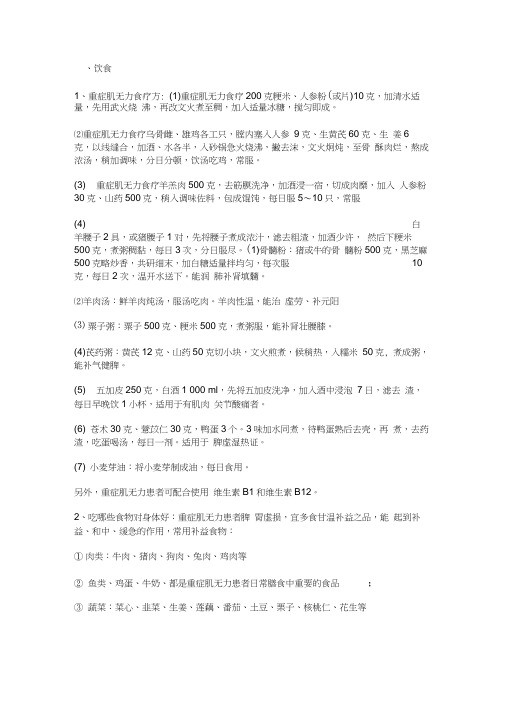 重症肌无力患者食疗方法