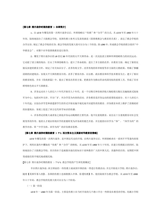 第七章 鸦片战争时期的教育