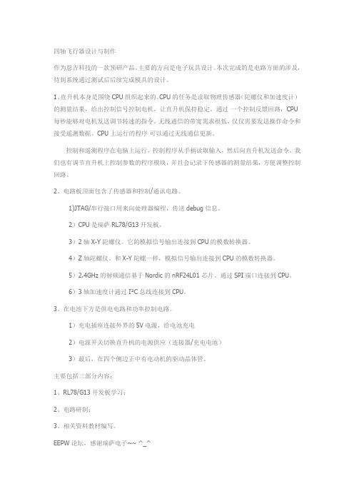 四轴飞行器设计与制作