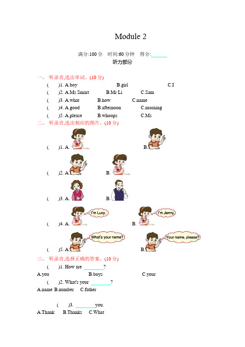 外研版(三起)2020-2021学年三年级英语上学期 Module 2 模块测试卷(含答案及听力材料)