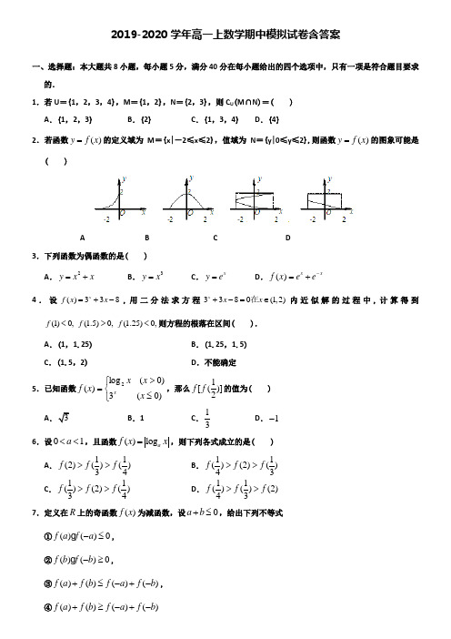 【20套试卷合集】上海市建平中学2019-2020学年数学高一上期中模拟试卷含答案