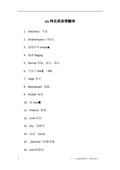 qq网名英语带翻译